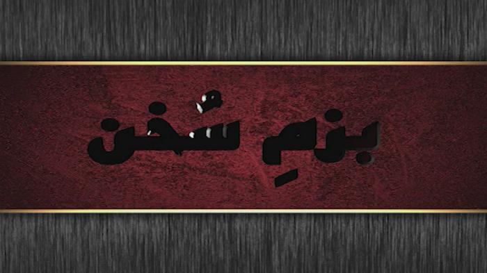 STG Bayat Hanfi