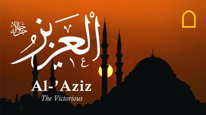 99 Names of Allah - Al-Aziz