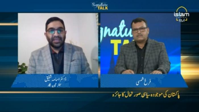 Signature Talk : Current political situation of Pakistan