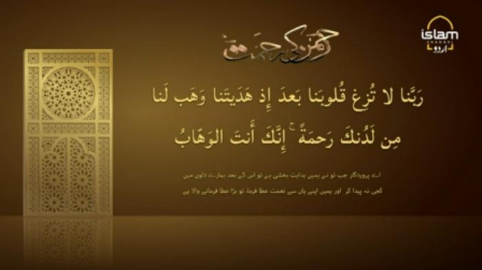 STG Rehman Ki Rehmat : Quran ki Dua