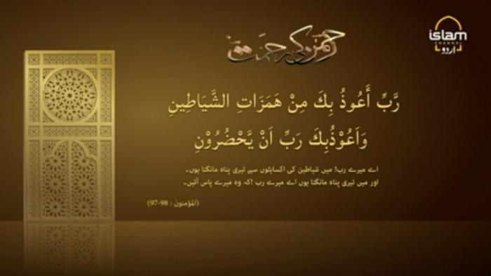 STG Rehman Ki Rehmat : Protect yourself from the devil