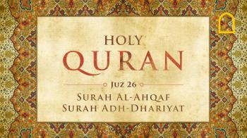 The Holy Quran: Juz 26 (Surah Al-Ahqaf, Surah Adh-Dhariyat)