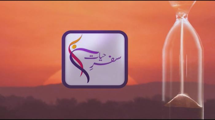 SAFAR E HAYAT : Hazrat Jafar bin Abi Talib RA