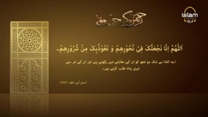 STG Rehman Ki Rehmat : Dua for seeking refuge from evil