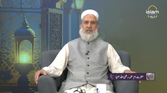 SAFAR E HAYAT : Hazrat Umme Salma RA