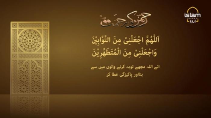 Rehman Ki Rehmat : Dua for repent and purity