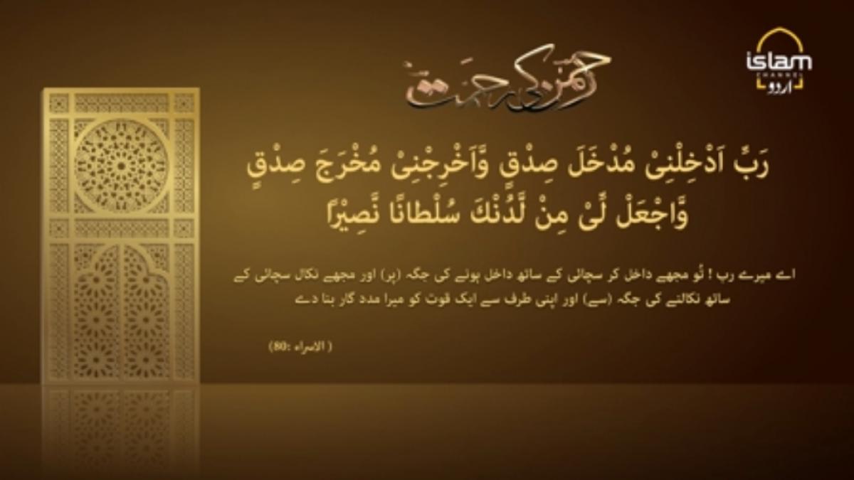 Rehman Ki Rehmat : Dua for seeking help