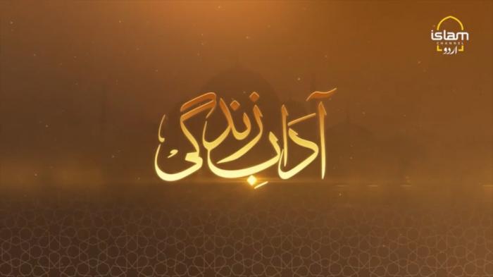 STG Aadaab e Zindagi: LIFE OF UMME AYOUB ANSARIA (R.A)