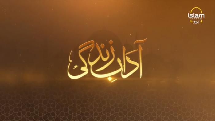 STG Aadaab e Zindagi: LIFE OF UMME AMMARA (R.A)