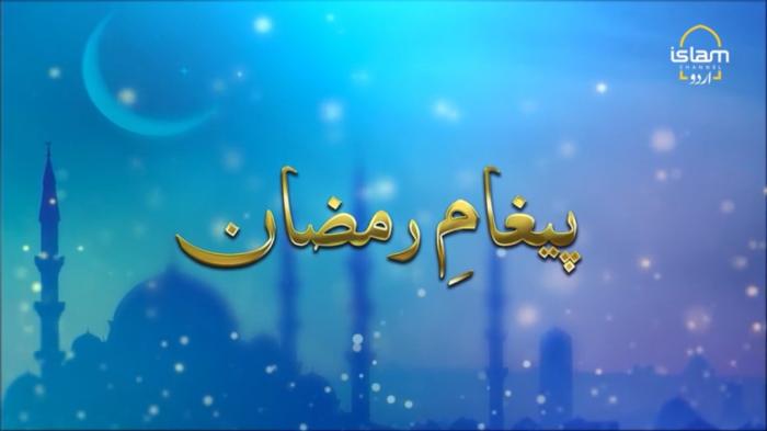 Sadga in Ramzan