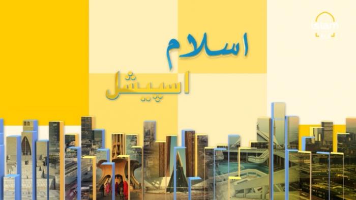 Islam Special : Unique Academy