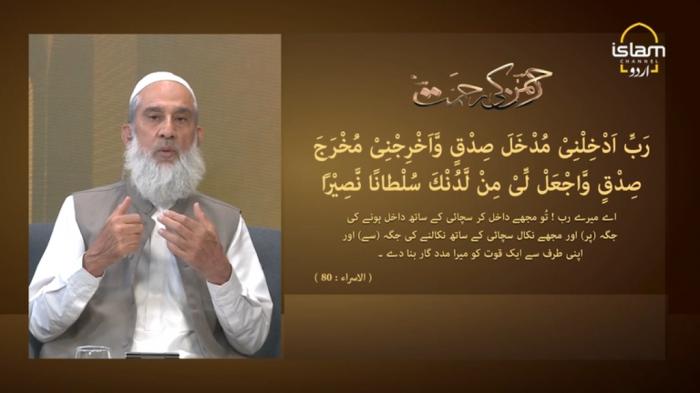 Rehman Ki Rehmat : A Prayer for a Good Beginning and a Good End