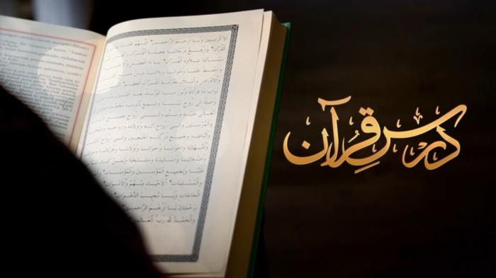 Dars e Quran : The First Revelation