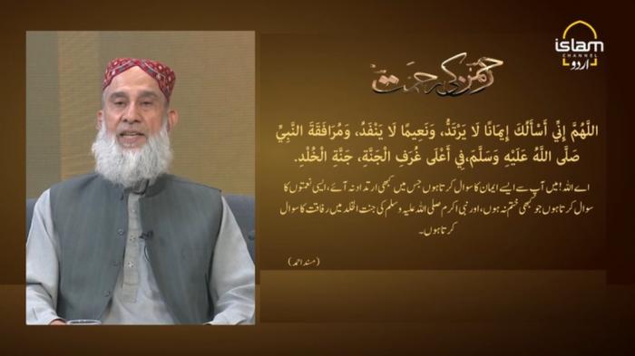 Rehman Ki Rehmat : The desire to be with Prophet Muhammad (PBUH) in Paradise episode 55