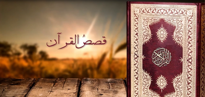 STG Qisas al Quran 