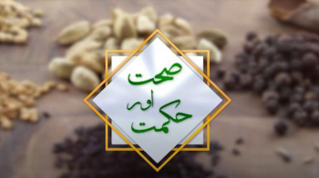 Sehat aur Hikmat