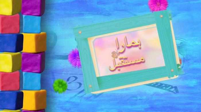 Hamara Mustaqbil