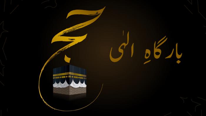 BARGAH E ELAHI EP 01